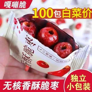 无核香酥脆枣无核酥脆新疆香酥脆枣嘎嘣脆独立包装 新疆脆灰枣零食