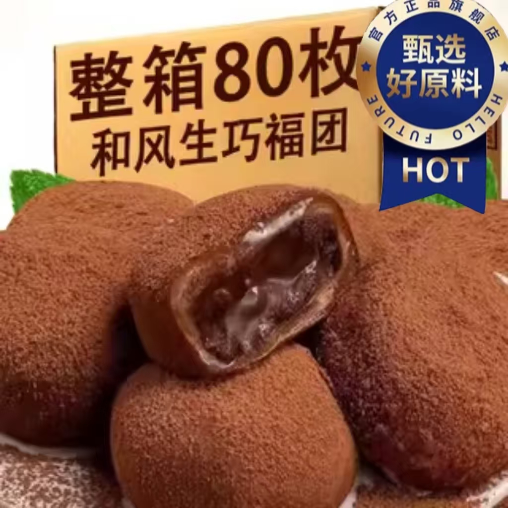 和风生巧福团旗舰店爆浆日式巧克