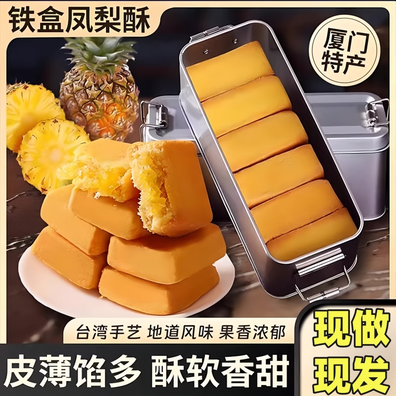 【台湾师傅手艺】铁盒凤梨酥凤梨酥伴手礼盒子零食早餐代餐糕点心