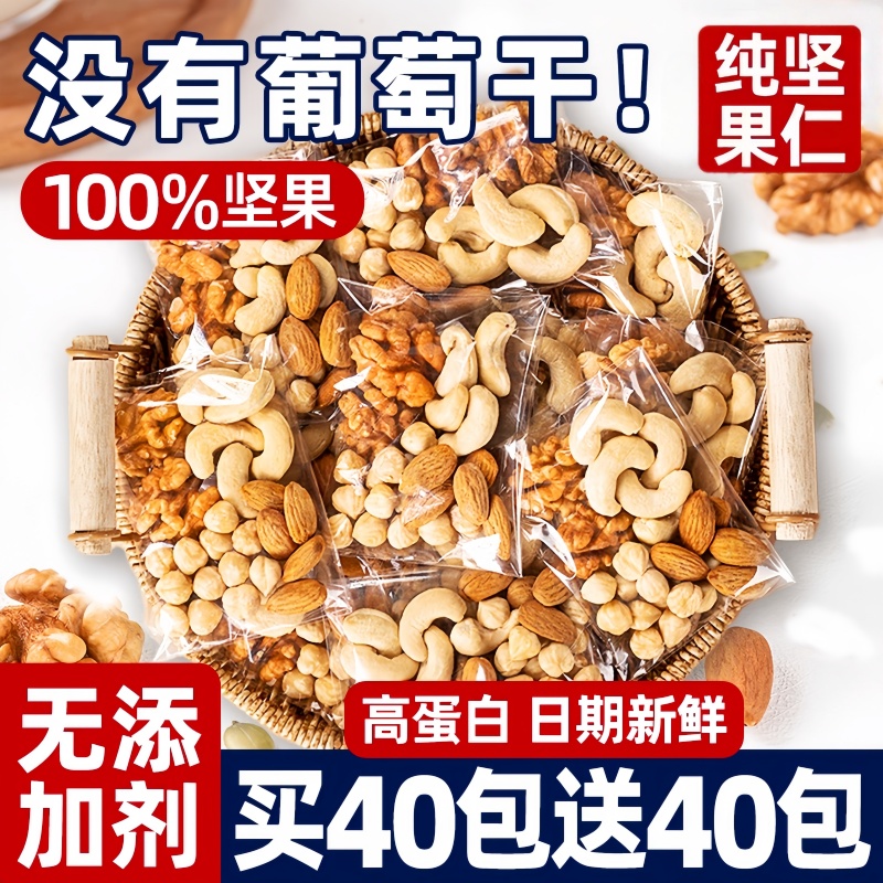 每日坚果零食坚果官方旗舰店正品