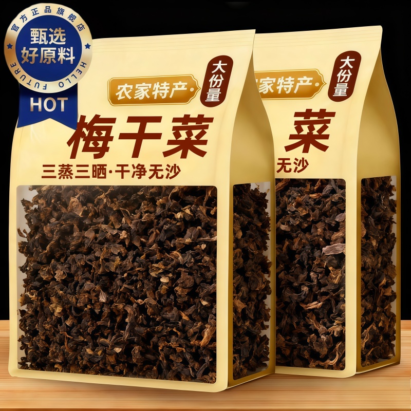 正宗浙江绍兴梅干菜农家自制特级