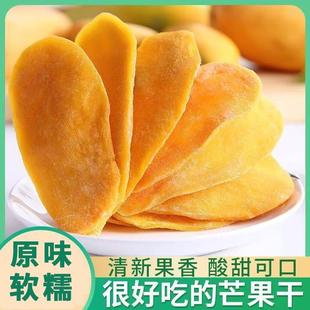 酸甜芒果干大片厚切新鲜即食水果干果脯蜜饯解馋网红休闲零食小吃