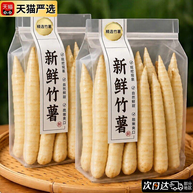 2026新鲜竹薯煲汤香糯网红冬薯粉薯东京薯竹薯冬粉薯煲汤农家自种