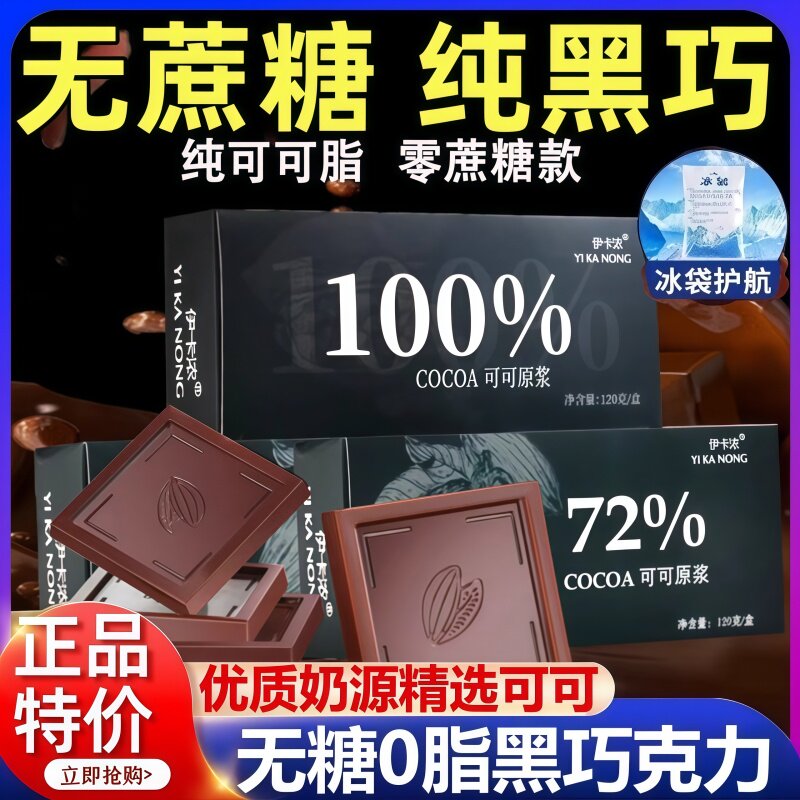 央妈推荐纯黑巧克力官方旗舰店0糖0脂低卡纯可可脂小零食生酮健身