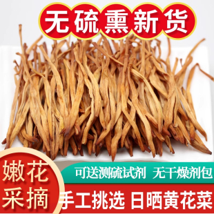 2025年新货无硫熏黄花菜日晒干货500g手选金针菜农家甘肃特产商用