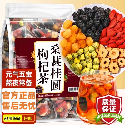 枸杞桑葚黑枸杞红枣茶补肾茶桂圆