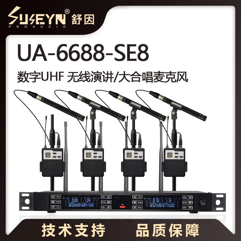 SUSEYN/舒因 一拖四专业小振膜大合唱无线话筒录音电容收音麦克风