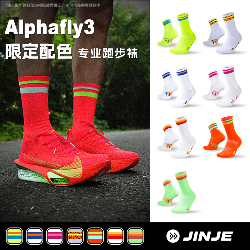 JINJE径界专业马拉松跑步袜