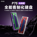 PMO 办公专用 P75客制化机械键盘三模无线蓝牙热插拔电竞游戏台式