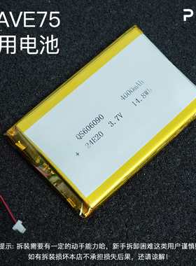 【领券立减10元】 PMO WAVE75机械键盘专用电池3.7V/需自行拆装