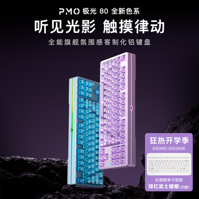 PMO三模87键客制化机械键盘打字