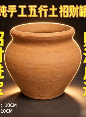正宗黄土无釉土陶罐老式土陶盆粗陶罐瓦罐纳福聚财化解镇宅
