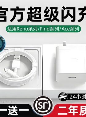 适用OPPO充电器超级闪充Reno8/9/10/11/12pro手机findx5/6/7充电头A1/K11充电线80W快充冰冠原装正品