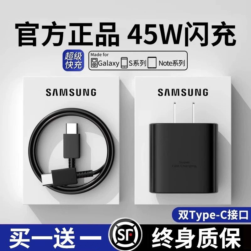 官方正品三星45W超级快充头