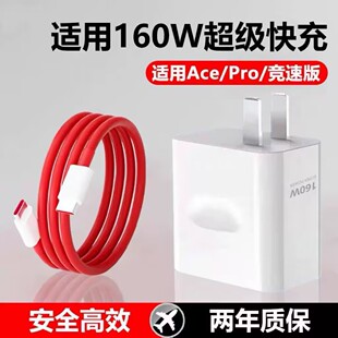 适用一加Ace2Pro充电器160W瓦超级闪充1+ace2pro手机充电器一加ace2pro充电头原装正品160W充电器10A加长2米