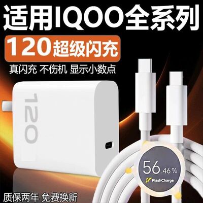120W超级闪充适用vivo充电器线原装X100Pro充电插头手机X90S/X80/IQOO12/11/10快充Neo9S/8/7数据线TYPEC正品