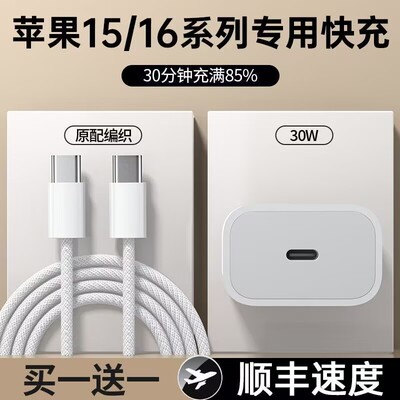 【官方原封正品】苹果16快充头