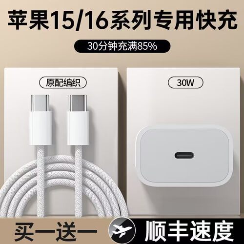 【官方原封正品】苹果16快充头