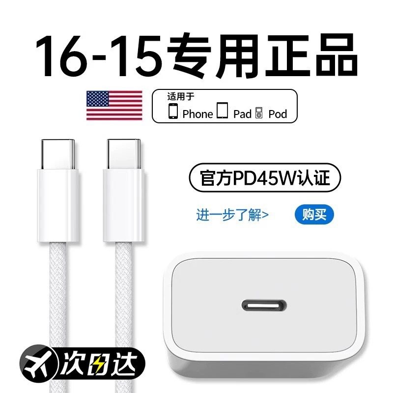 【官方正品】苹果16/15充电器