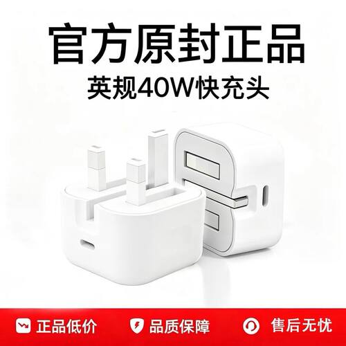 UK英规40W快充头适用iphone18/17/16/15MaCBook13手机充电器三星华为荣耀14平板笔记本电脑插头港版中国香港