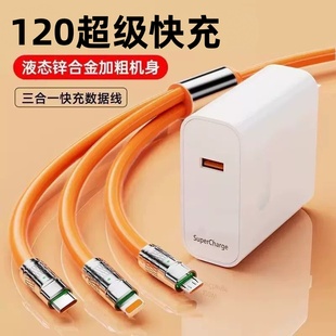 120W数据线适用华为苹果小米手机安卓typec三合一充电器tpyec多功能一拖三充电线通用套装 超级快充闪充插头