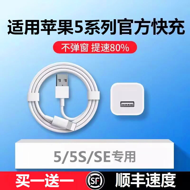 【官方正品】苹果5系列充电器