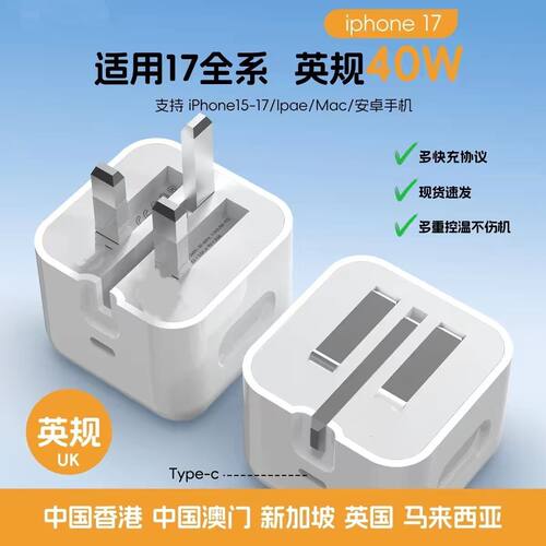 UK英规40W快充电器适用中国香港新加坡折叠式标17iphone16MaC Book13三星华为编织线14ipad笔记本插头15TypeC