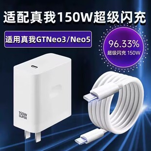 适用真我RealmeGTNeo3充电器150W真我NEO5手机充电器快充RealmeNeo3 5充电插头typec口光速秒充线原装正品