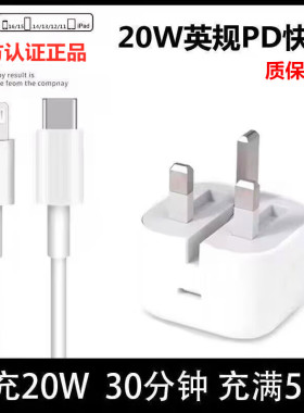 [UK香港新加坡英规]20W35快充电器适用港版英标14iphone13pro双口快充12charger数据线ipad三角插头15Type-C