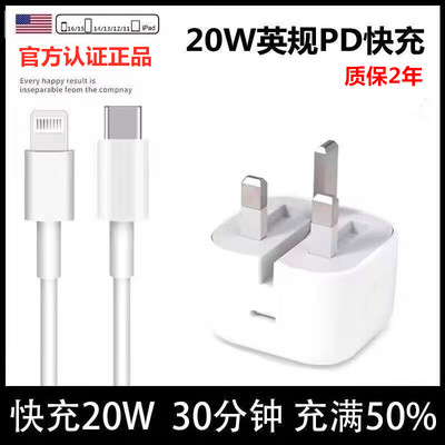 [UK香港新加坡英规]20W35快充电器适用港版英标14iphone13pro双口快充12charger数据线ipad三角插头15Type-C