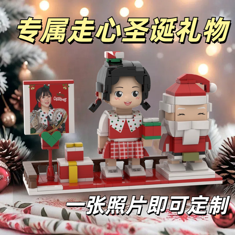 平安夜圣诞节礼物送女男朋友照片积木定制人像DIY手工创意情侣偶