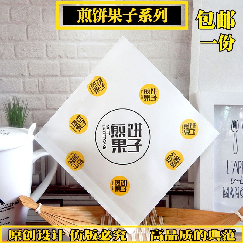 煎饼果子纸袋 五谷杂粮煎饼纸袋 煎饼一次性防油袋 原创