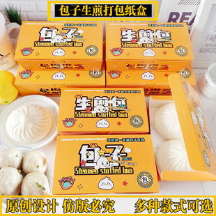 包子纸盒 生煎包纸盒 小笼包 水煎包纸盒 包子打包盒 生煎包盒子