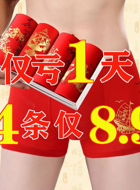 本命年男士内裤男生平角裤纯棉抗菌无痕大码大红色结婚四角短裤头