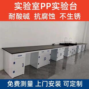 四川防酸碱耐腐蚀聚丙烯PP实验台成都实验室PP工作台化验室操作台