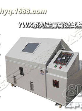 出售YWX湿热盐雾腐蚀试验箱性能优良