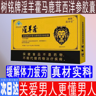 树铭牌淫羊藿马鹿茸西洋参胶囊官方旗舰店正品成年男性男士融济堂
