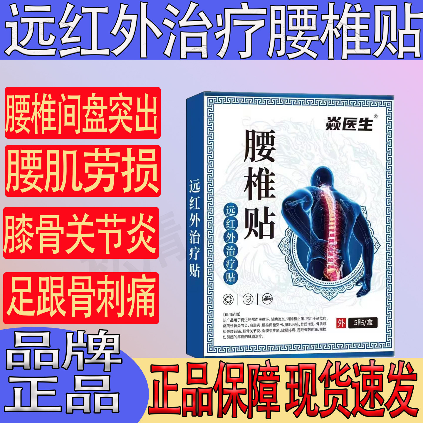 焱医生远红外腰椎腰疼治疗贴颈椎病关节炎腰肌劳损足跟脚跟疼筋骨