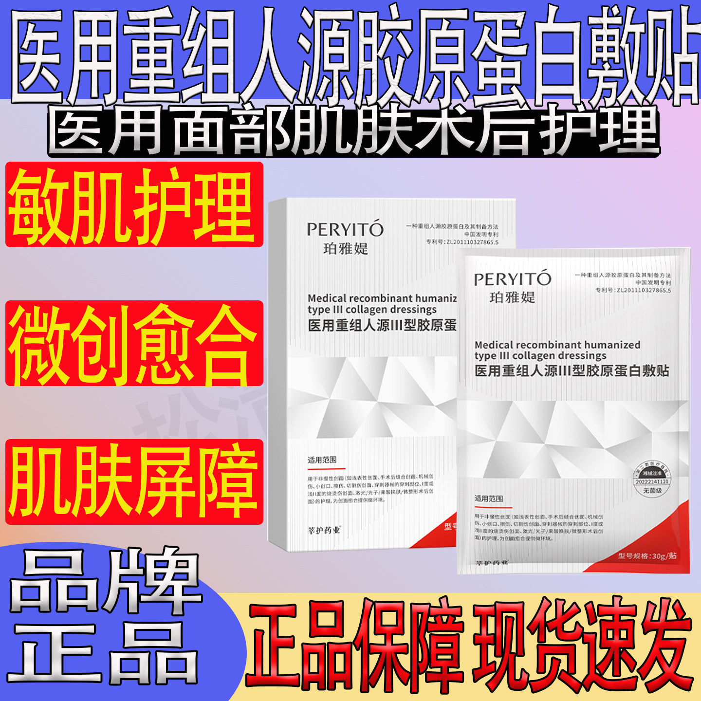 珀雅媞医用重组人源胶原蛋白敷贴光子面部修复屏障保湿补水贴膜铂