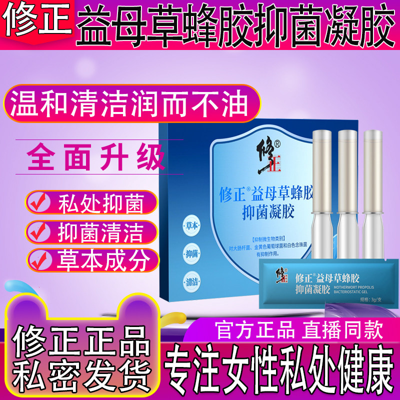 修正益母草蜂胶抑菌凝胶女性私处地肤子正理品鸡血藤卡波姆护草本