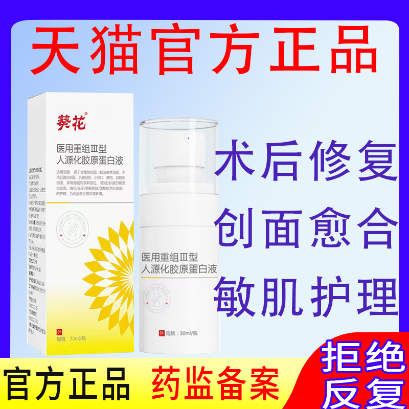 葵花医用重组人表皮成长因子喷雾伤口愈合促进长肉快速结痂擦伤