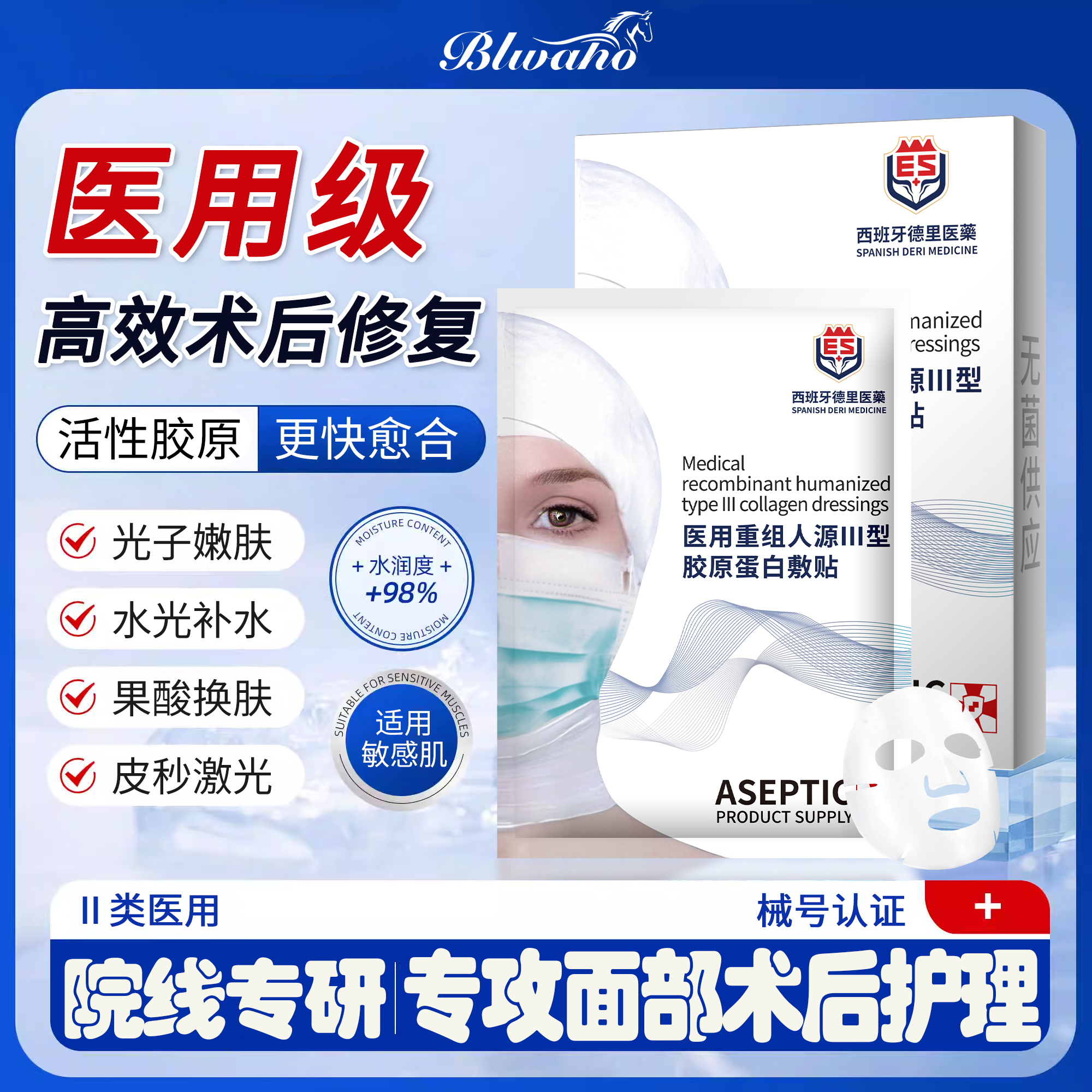 医用纯人源III型胶原蛋白膜敷料敏感肌光子嫩肤水光术后修复面贴