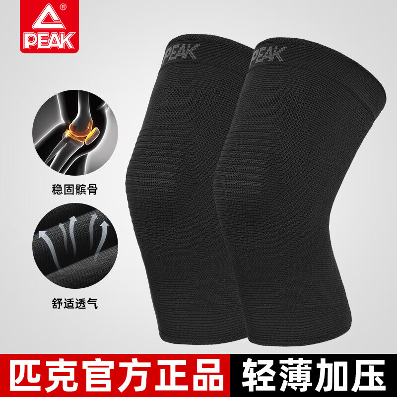 匹克护膝运动男膝盖专业跑步专用女士关节保暖羽毛球徒步登山薄款
