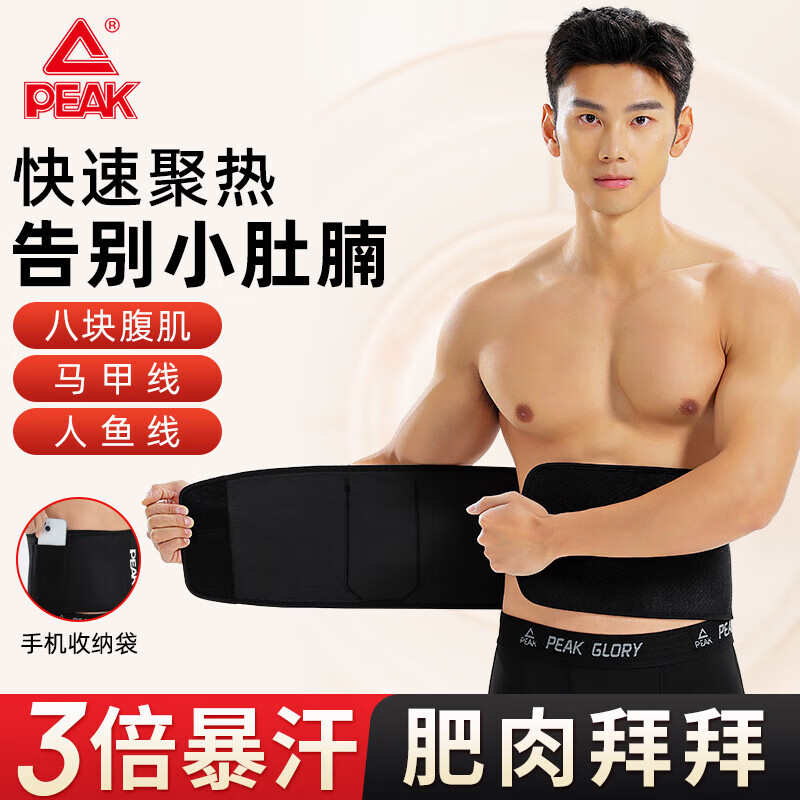 匹克暴汗束腰带燃脂腰带