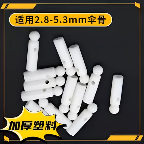 伞珠尾珠大伞配件太阳伞摆摊配件