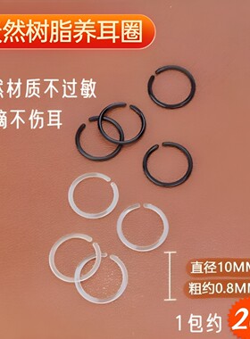 透明隐形防堵耳圈养耳洞