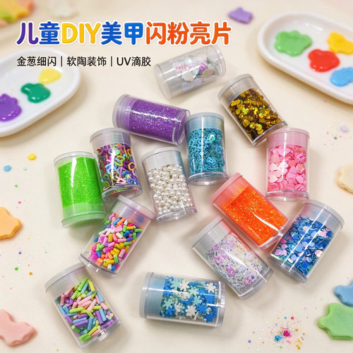 手工儿童diy美甲闪粉亮片