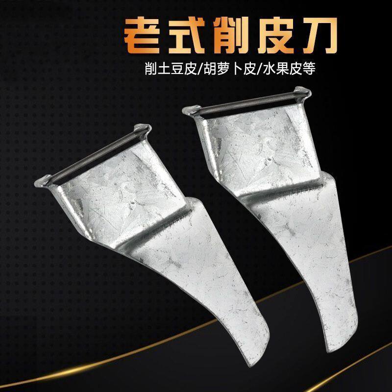 简易小型铁片打皮刀 家用厨房削皮器土豆去皮刀刨刀 刮皮器削皮刀