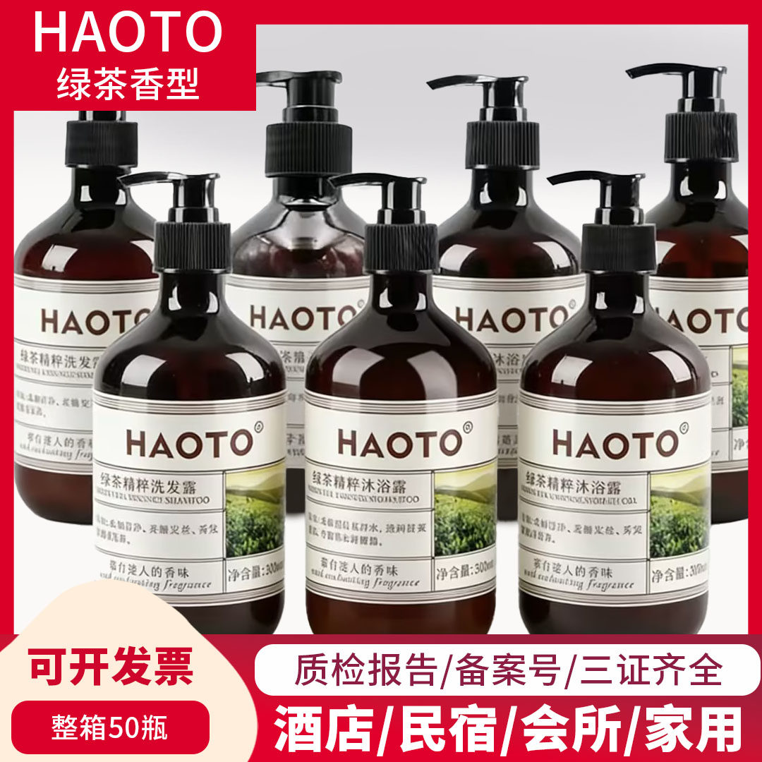 HAOTO酒店宾馆专用洗发水沐浴露民宿一次性洗漱用品套装绿茶香型
