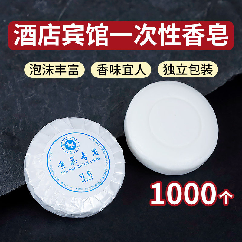宾馆酒店专用一次性小香皂圆形方形肥皂洗漱用品独立包装民宿